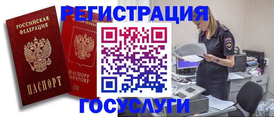 прописка в квартире в Бердске