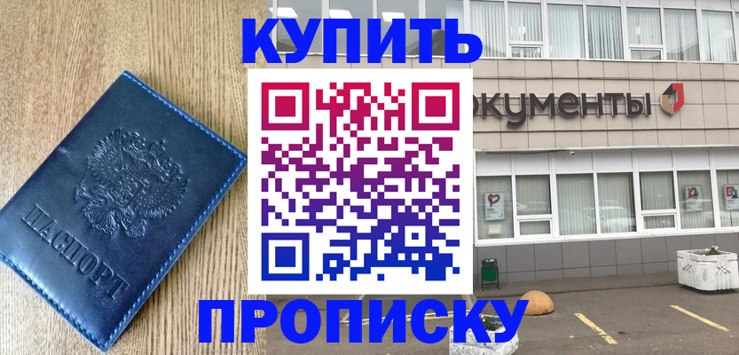 временная регистрация поиск в Бердске